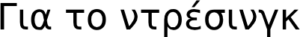 fordressing